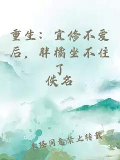 重生：宜修不爱后，胖橘坐不住了